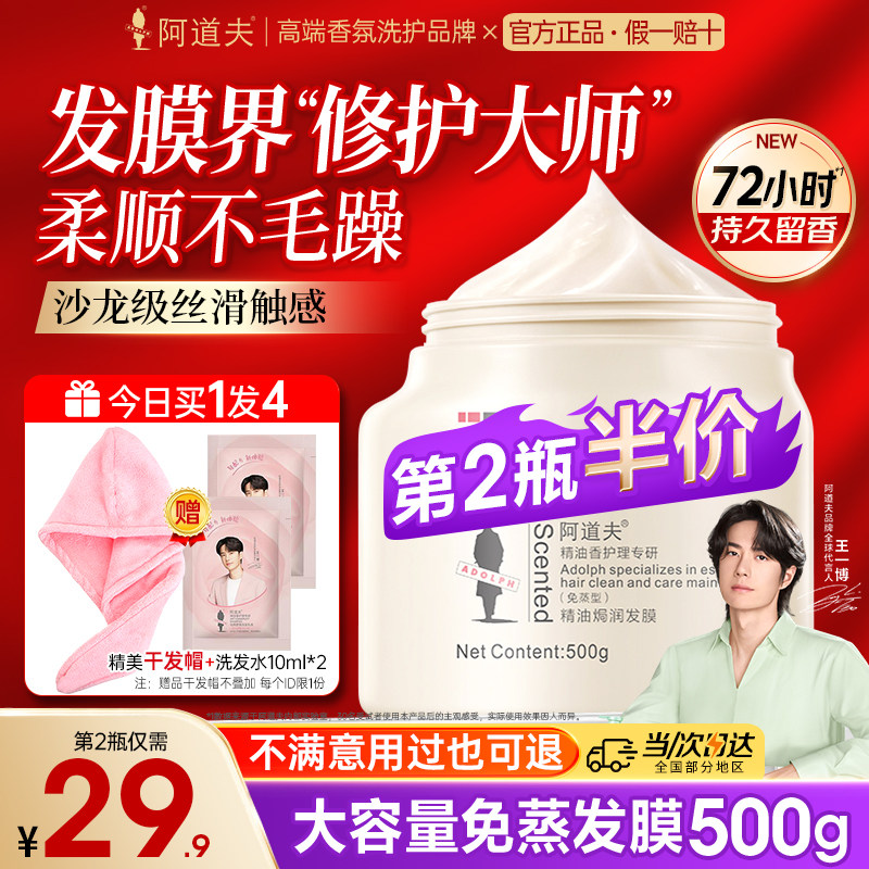 【2瓶45元】咨询下单阿道夫发膜