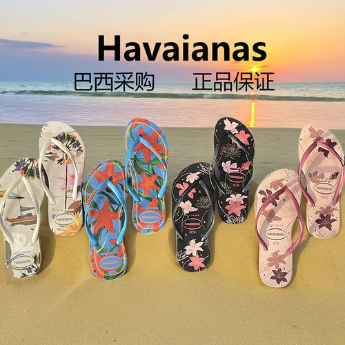 Havaianas哈瓦那沙滩女款人字拖