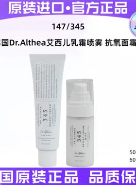 Dr.Althea艾西儿345喷雾 345面霜 147面霜