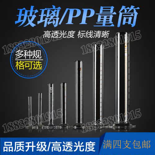 玻璃量筒100ml塑料量筒50ml 多种规格实验用量器教学量具实验器材