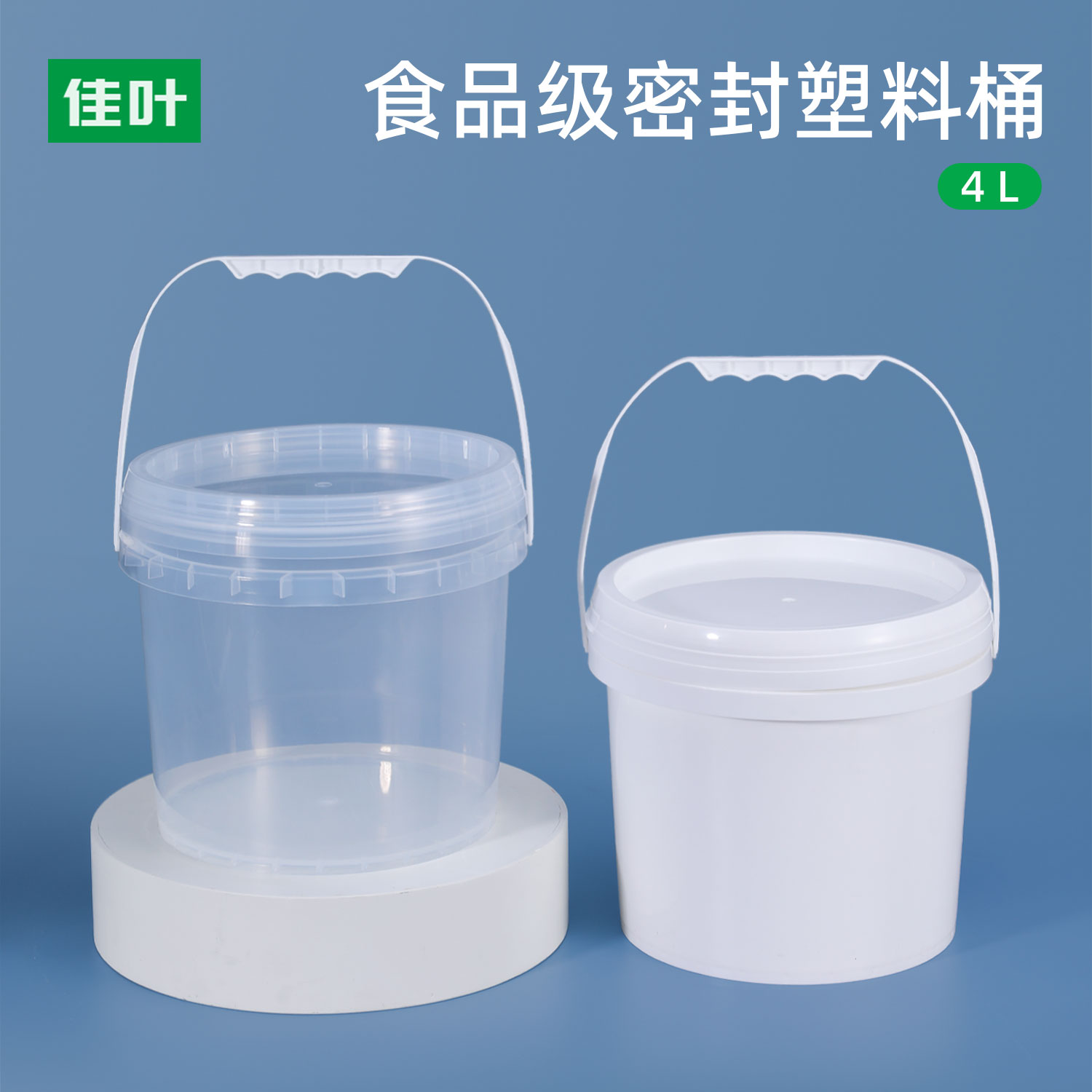 食品级塑料桶带盖4L升小水桶玩具桶画笔桶包装桶海蜇桶食品桶整包