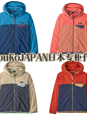 MIouKoJAPAN日本代购patagonia巴塔秋冬抓绒保暖外套大童65465