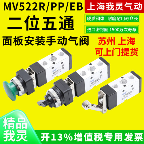MV522R二位五通手动气控阀