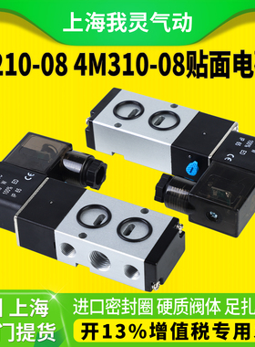 气动执行器气缸板式贴面电磁阀4M210/220-08/4M310/320-10 DC24V
