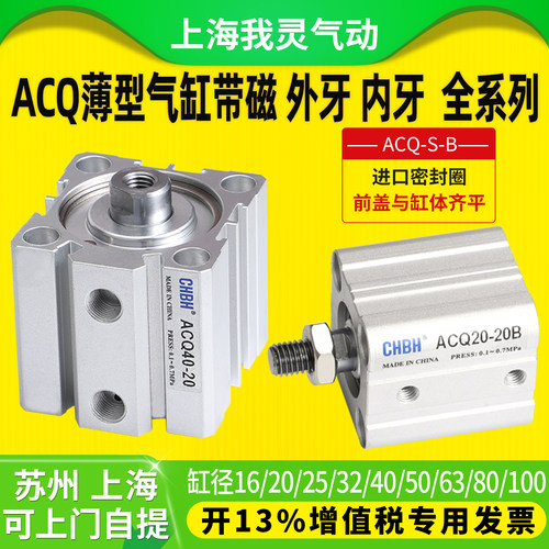 气动ACQ薄型带磁内牙气缸