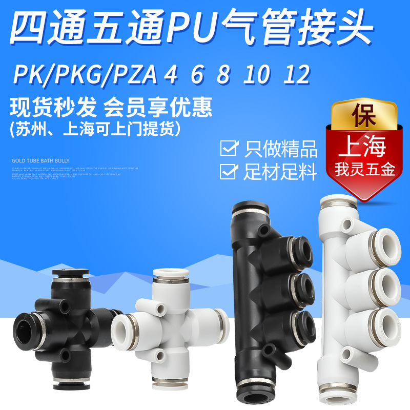 气动PU气管五通等变径四通软管快插快速接头PZA/PK6-8-10-12-6-8