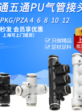 气动PU气管五通等变径四通软管快插快速接头PZA/PK6-8-10-12-6-8
