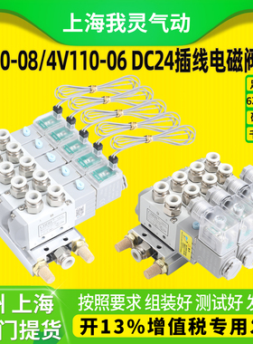 气动白色电磁阀二位五通插线4V210-08/4V110-06电磁阀阀组电压24V