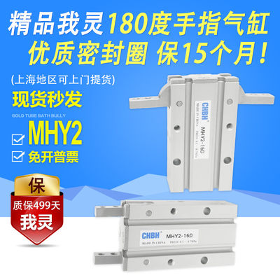 SMC型气动手指气缸MHY2-10D 16D 20D 25D 180度开闭气爪夹爪配件