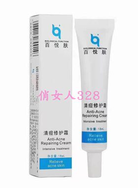 百悦肤清痘修护霜