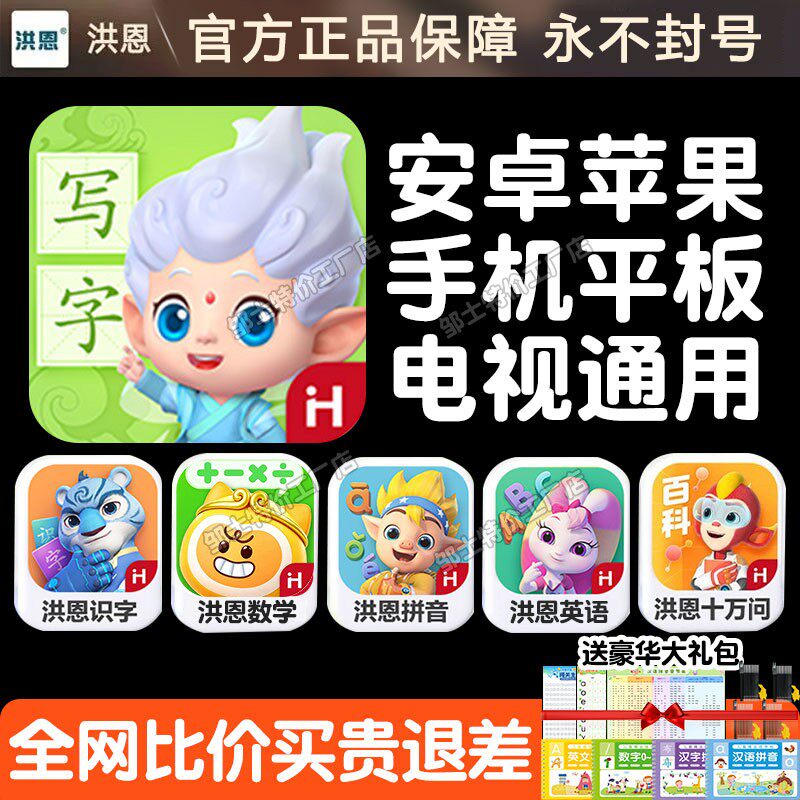 洪恩写字APP终身包永久卡智能写字笔AI练字笔同步部编版课本汉字