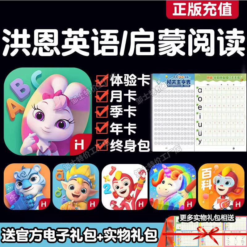 正版洪恩英语app启蒙ABC早教套装