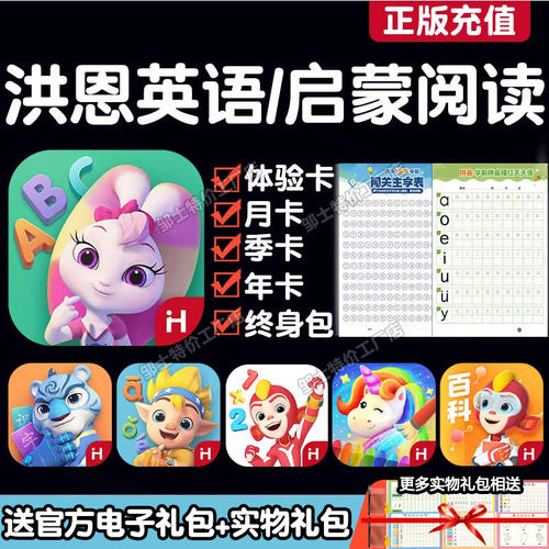正版洪恩英语app启蒙ABC早教套装