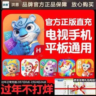 正版洪恩识字APP永久包终身卡拼音思维数学abc英语季卡年启蒙小学