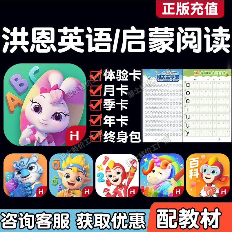 正版洪恩英语APP永久包终身卡启蒙ABC月卡年字母英文单词早教套装,玩具/童车/益智/积木/模型,早教教具/早教套装,淘宝优惠券,粉丝福利购,淘宝优惠卷