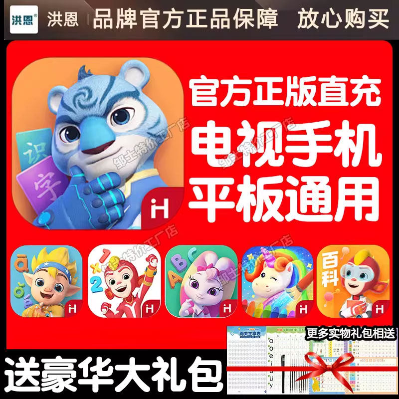 正版洪恩识字APP终身卡启蒙小学图片