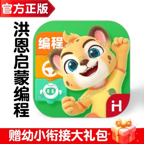 洪恩启蒙编程APP零基础终身包