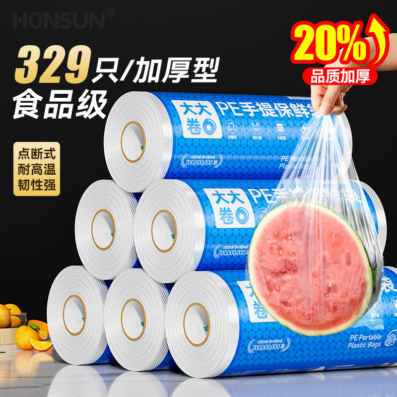 加厚保鲜袋食品级家用冰箱专用连卷袋一次性厨房用品超市购物袋子
