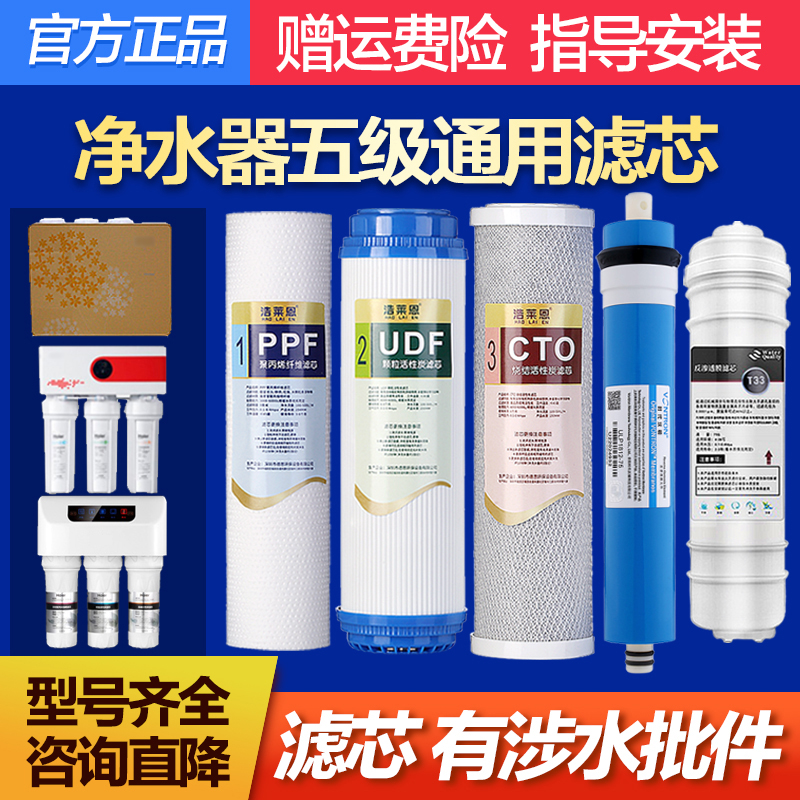 适用海尔净水器滤芯通用五级反渗透家用LRO50/HU603/HRO400净水机