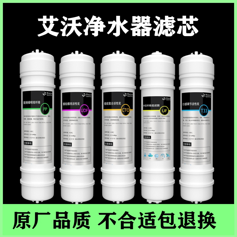 适用净水器滤芯AWU508-3-6五级六级超滤机内芯快接PP活性炭UF