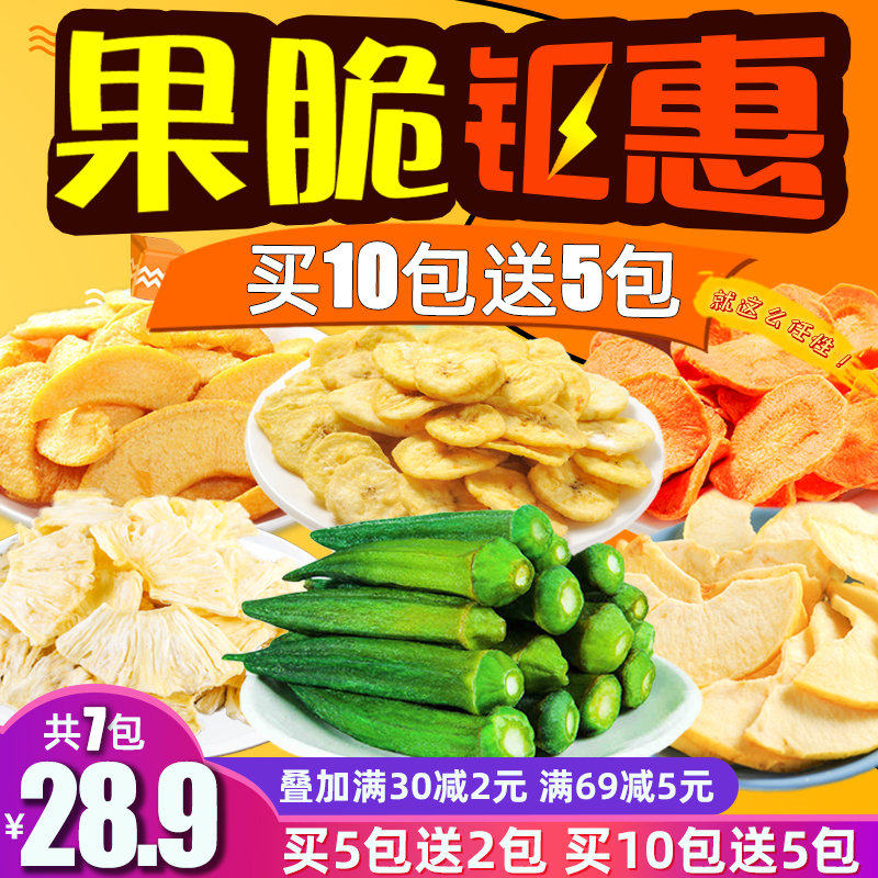 好吃不贵的零食小吃散装自选一箱美食网红排行榜早餐营养20g*5包在类目 零食/坚果/特产, 蜜饯/枣类/梅/果干, 蔬果干中 - 来自Buy2taobao.com提供专业的淘宝代购服务