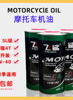 四冲程摩托车机油通用机油