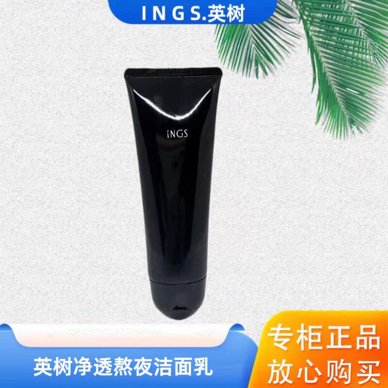 英树专柜熬夜净透泡沫洁面霜120ml 温和保湿深彻清洁洗面奶男女