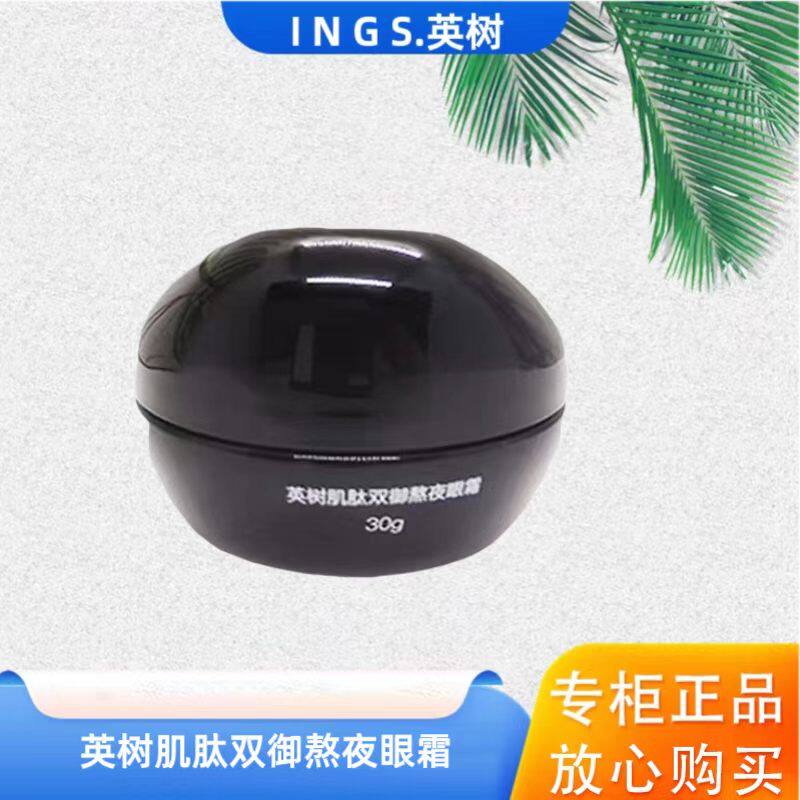英树熬夜修护眼霜30ml 焕彩系列肌肽双御密集正品官方包邮