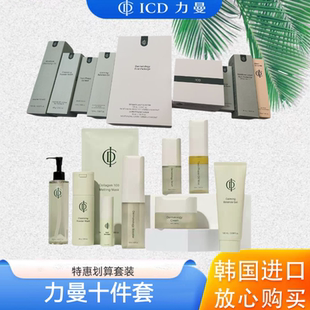 韩国力曼icd伊秀incellderm护肤品十件套洗发水套盒正品 现货