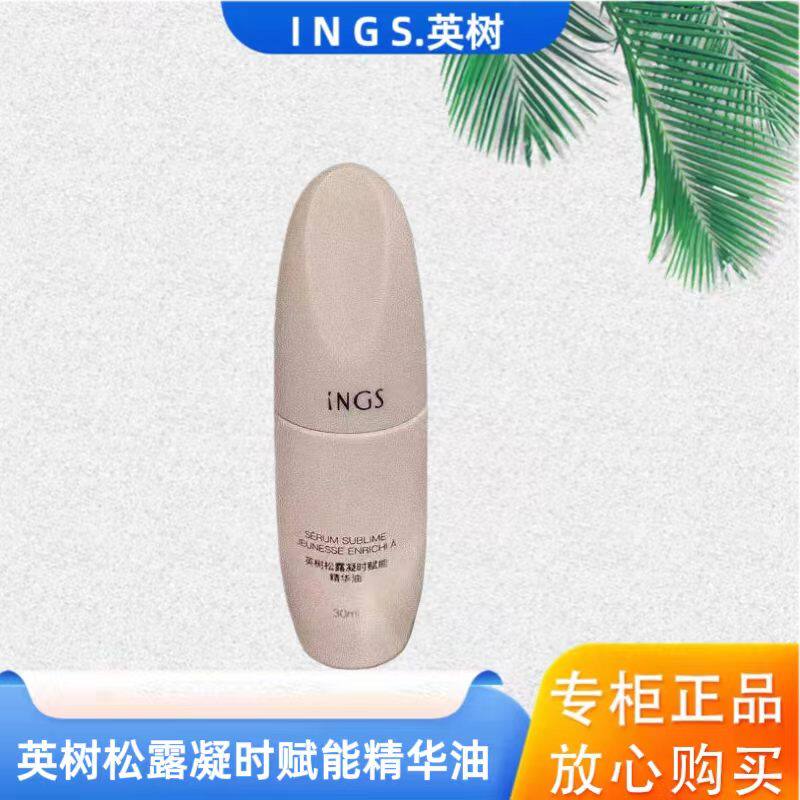 英树法国松露凝时精华油30ml精华水精致抗衰保湿修缔造饱满精华油