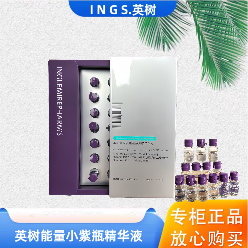 新品英树玻尿酸原液透明质酸保湿修护小白瓶小紫瓶DNA面部精华