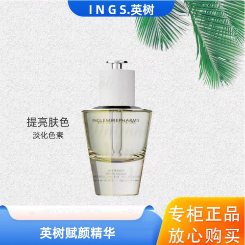 英树白梅精华液提亮肤色