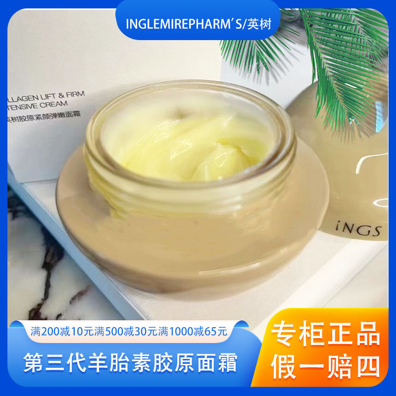 英树羊胎素精华面霜50g嘭弹紧致初老专柜正品面霜