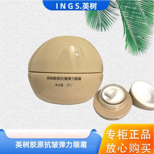 英树羊胎素30ml保湿精华眼霜