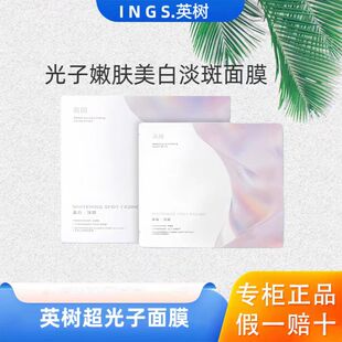 英树持证超光子面膜提亮肤防反黑去黄麦角硫因传明酸甘草贴片面膜