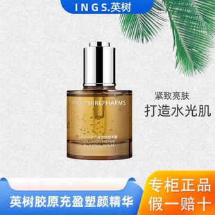 英树塑颜焕亮养肤补水紧致装 露脂精华 肌底油护理油滋润正品