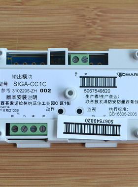 爱德华智能单输出模块 SIGA-CCIC  输出模块