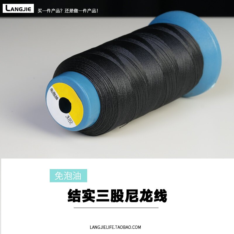 三股尼龙线缝纫机线手缝线箱包用