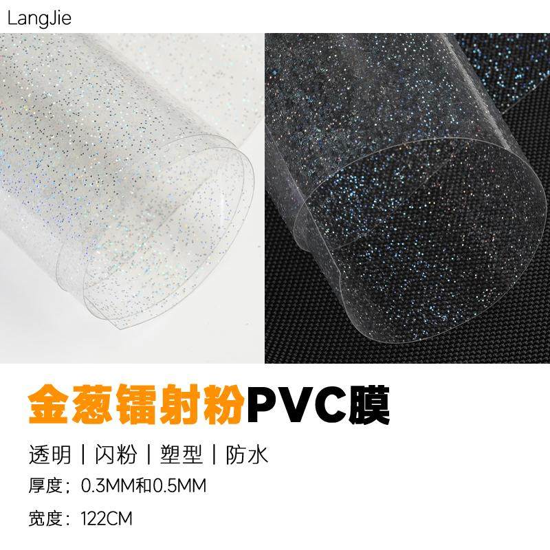幻彩镭射金葱粉PVC薄膜面料塑料布0.3MM厚膜透明膜手袋书皮门帘用,居家布艺,海绵垫/布料/面料/手工diy,淘宝优惠券,粉丝福利购,淘宝优惠卷
