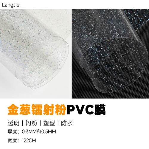 幻彩镭射金葱粉PVC薄膜面料书皮