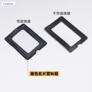 箱包名片框软塑料配件公文包背包辅料标签框PVC膜书包化妆包框