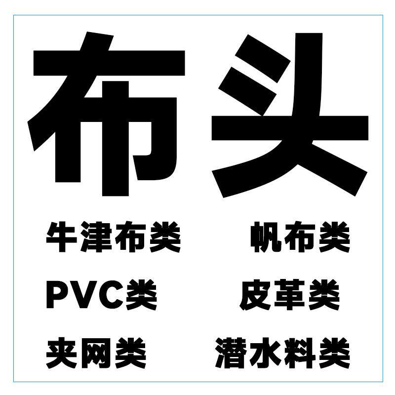 清仓处理布料牛津布布头帆布布头皮革布头网布外贸零头布尾货处理