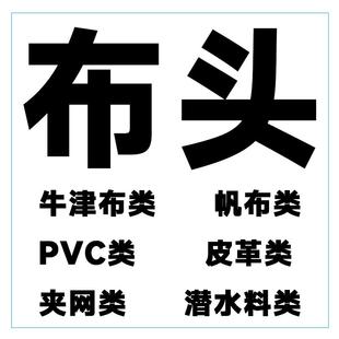 清仓处理布料牛津布布头帆布布头皮革布头网布外贸零头布尾货处理