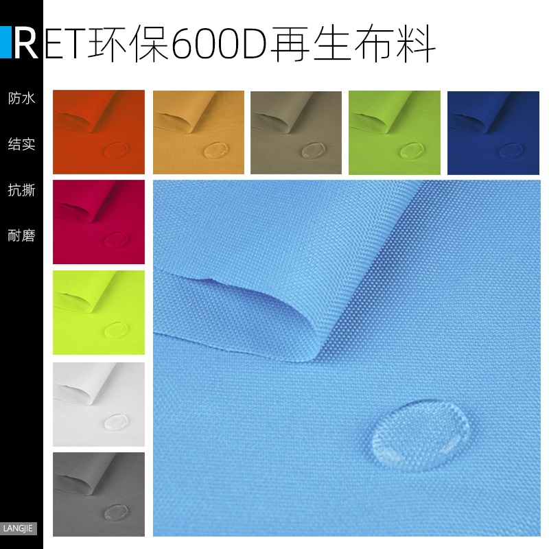 环保600D再生料RPET抗撕防水布料