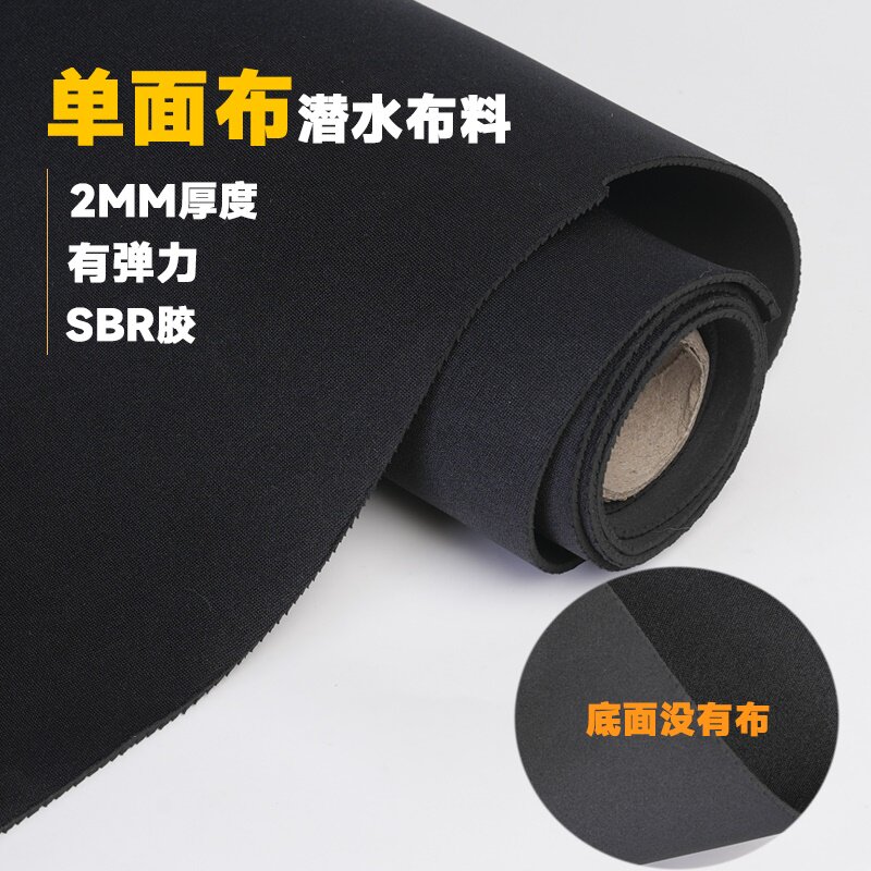2MM厚单面潜水料SBR带有弹性加厚布料书包餐包摄影包保护套材料