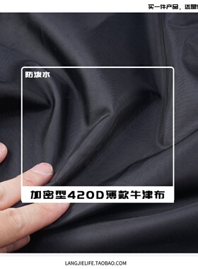 薄款防泼水轻便420D牛津布料涤纶PU涂层可经常折叠收纳做收纳包布