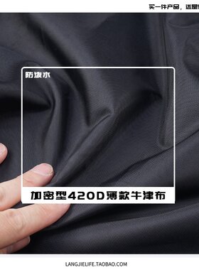 薄款防泼水轻便420D牛津布料PU