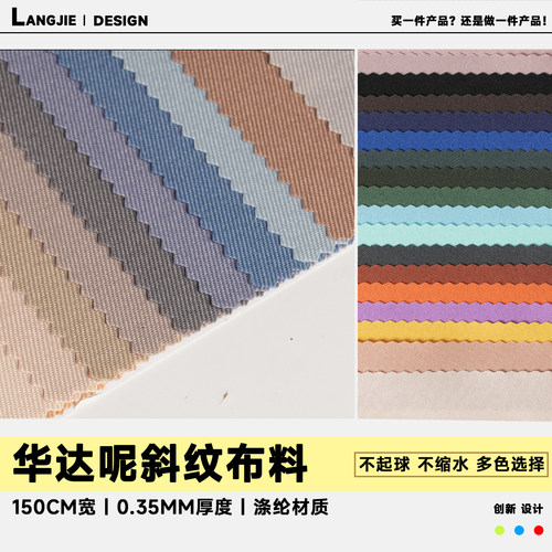 华达呢布料斜纹哑光不防水布料