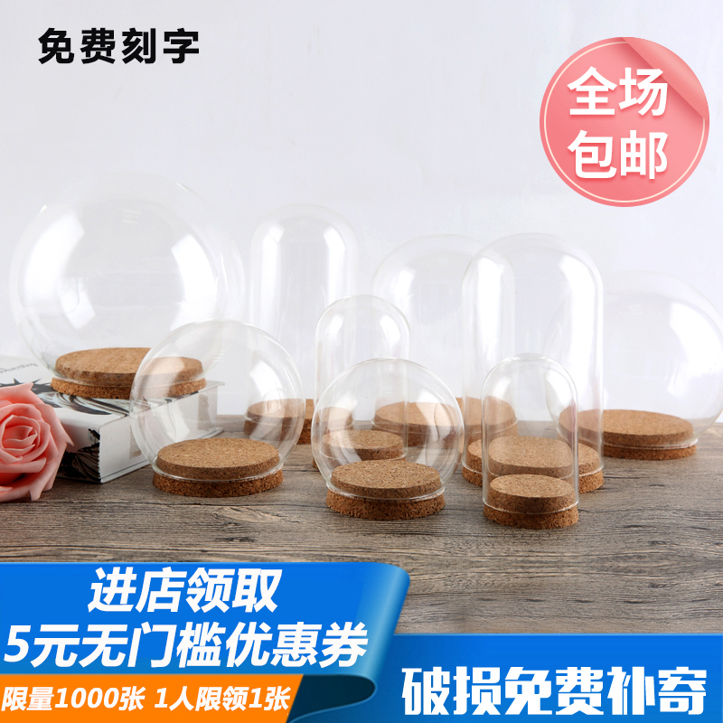 软木塞玻璃罩展示盒创意防尘罩DIY摆件永生花玻璃罩3D石膏手模-封面