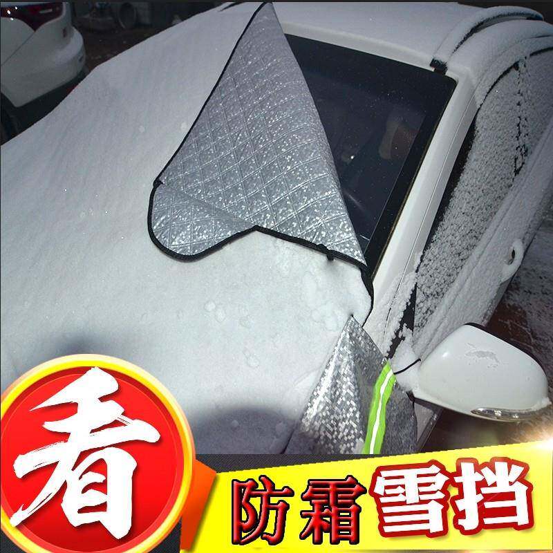 别克昂科拉汽车冬季厚雪挡车衣前风挡玻璃防雪防霜遮雪挡布玻璃罩